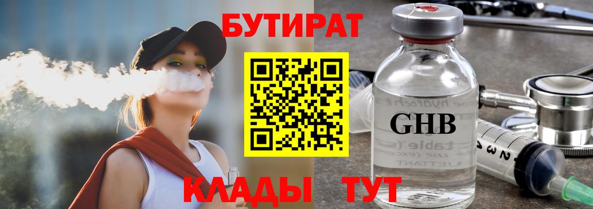 Междуреченск  Бутират вода  Бутират  Вход с VPN 