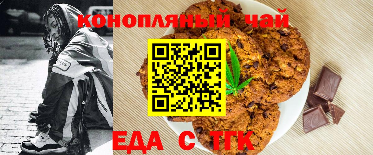 Междуреченск  Печенье с ТГК конопля  Вход с VPN 