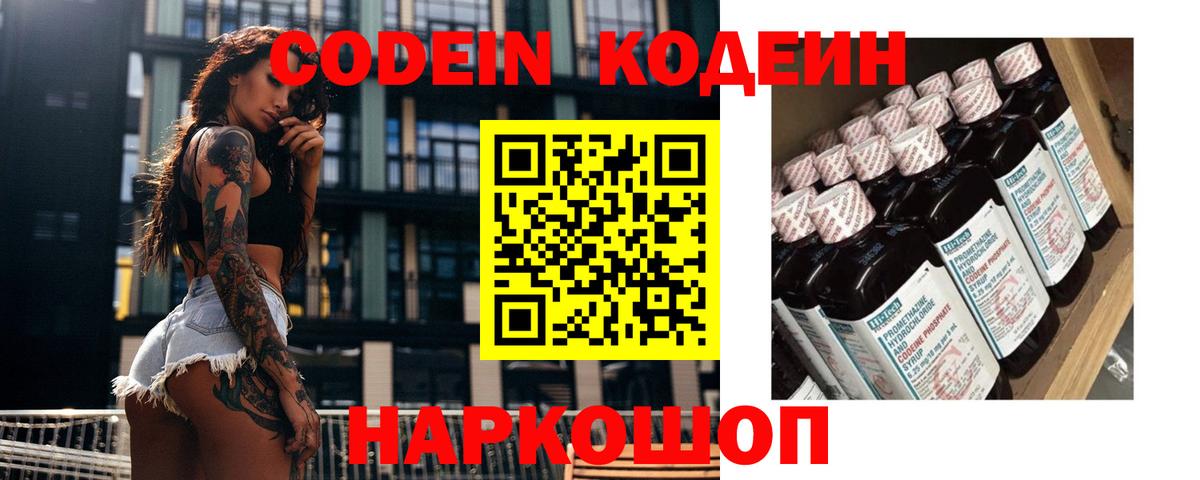Codein напиток Lean (лин)  купить   Междуреченск  Вход с VPN 