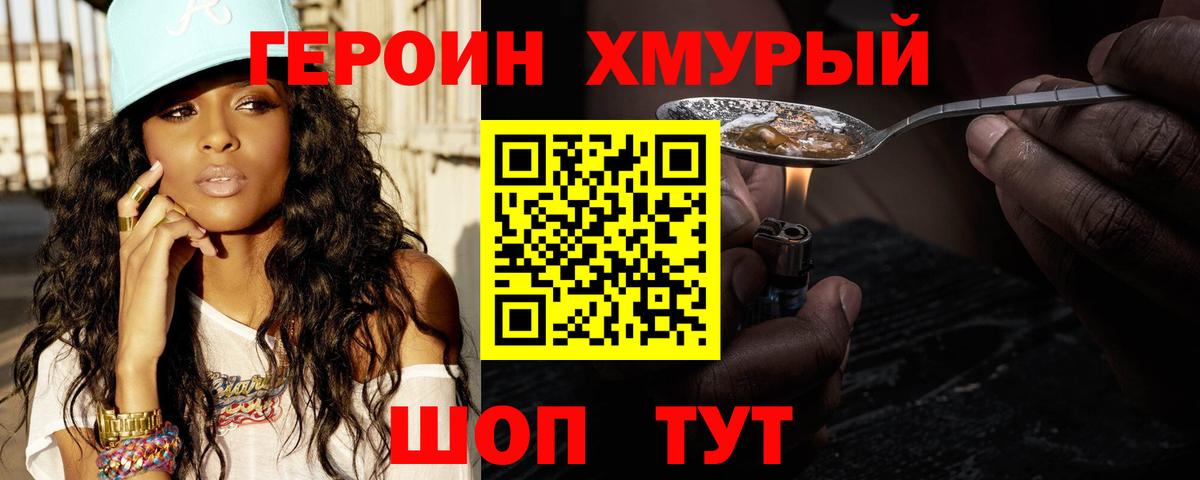 ГЕРОИН  Героин гречка  Вход с VPN  Междуреченск 