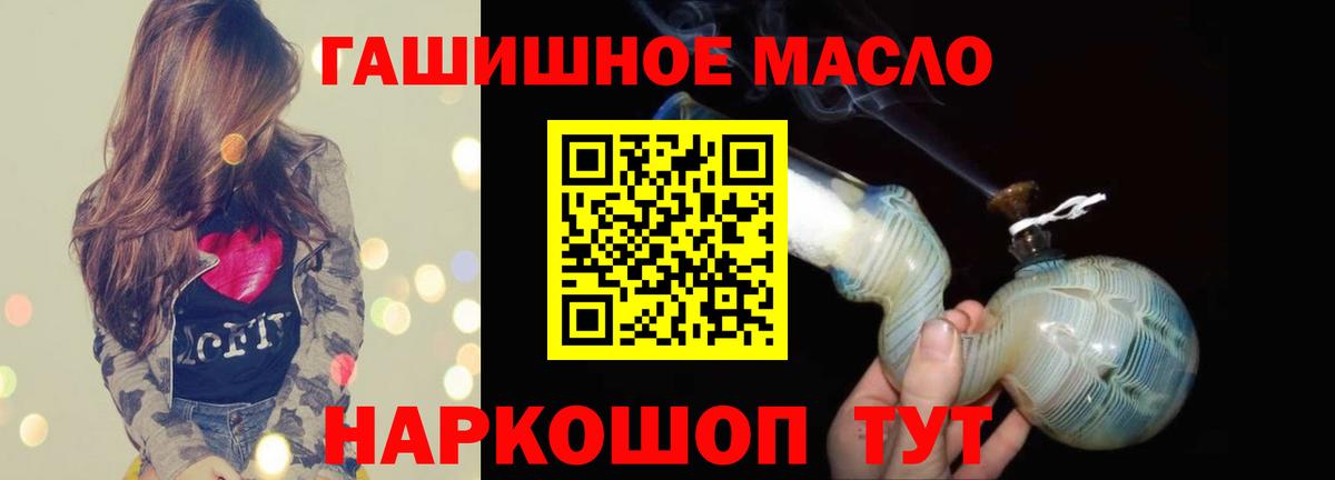 ТГК гашишное масло Междуреченск